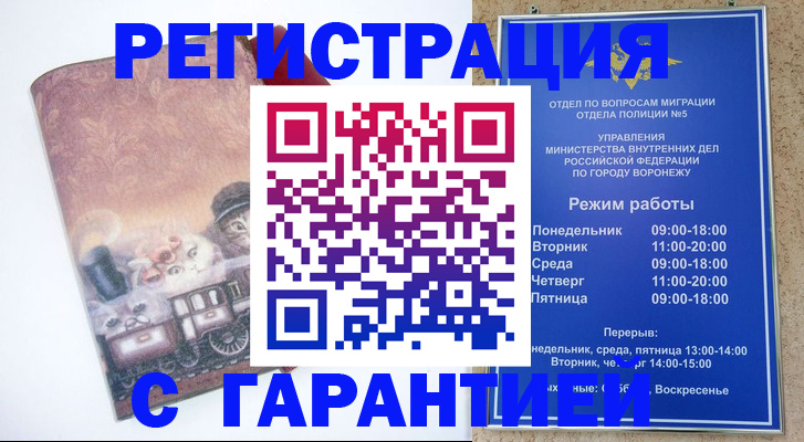 временная регистрация законно в Зарайске